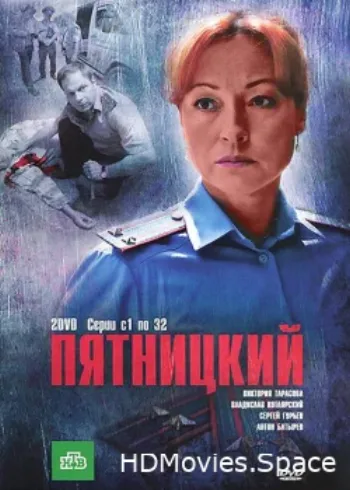 Пятницкий 2011