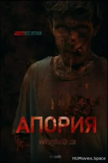 Апория 