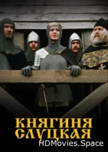 Княгиня Слуцкая 2003