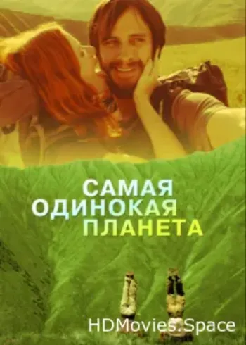 Самая одинокая планета 2011