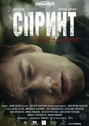 Спринт 2015