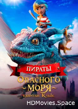 Пираты опасного моря: Капитан Клык 2025