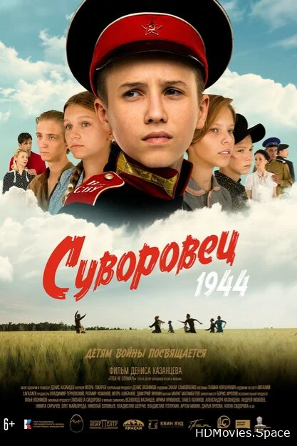 Суворовец 1944 2024