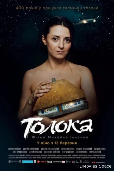 Толока 2020