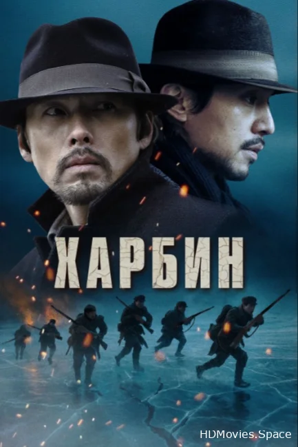 Харбин 2024