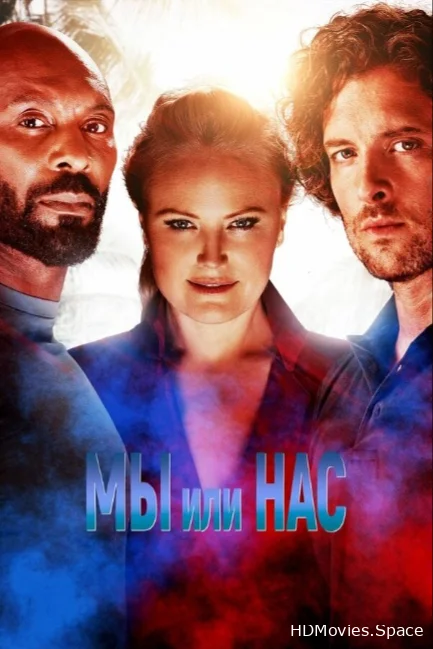 Мы или нас 2023