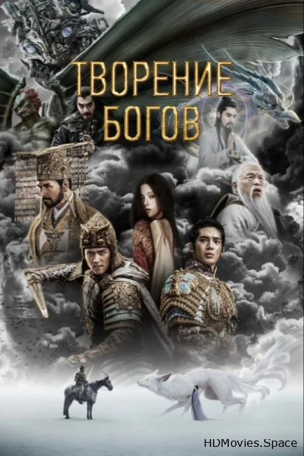 Творение богов 2023