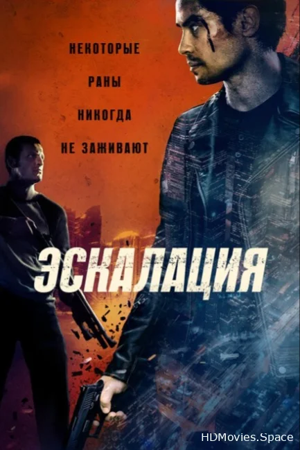 Эскалация 2023