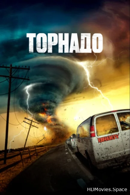 Торнадо 2023