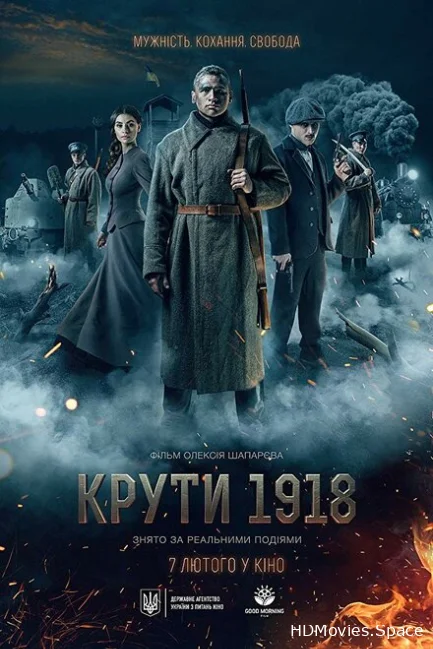 Круты. 1918 2019