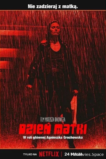 День матери 2023
