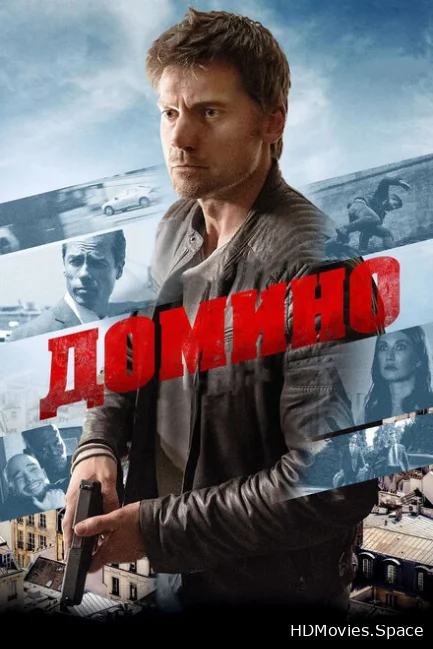 Домино 2019