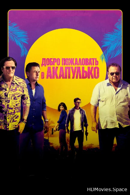 Добро пожаловать в Акапулько 2019
