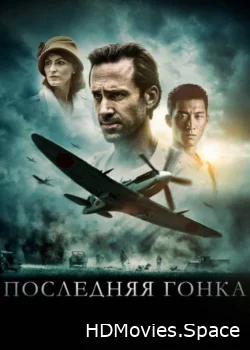 Последняя гонка 2016