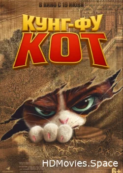 Кунг-фу кот 2024