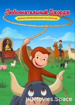 Любознательный Джордж: Дикие приключения на Западе 2020