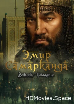 Эмир Самарканда 2024