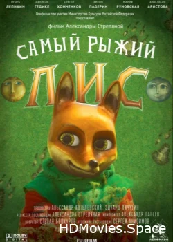 Самый рыжий лис 2015