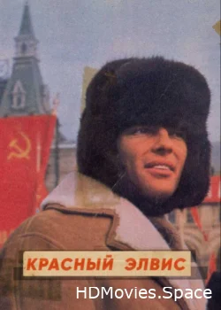 Красный Элвис 2021