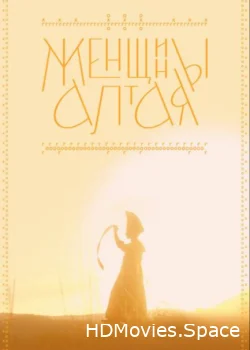 Женщины Алтая 2022