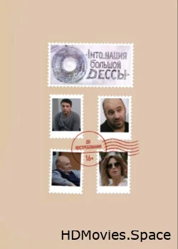 INTO_нация Большой Одессы 2018