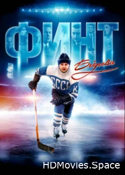 Финт Боброва 2023