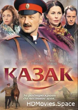 Казак 2011