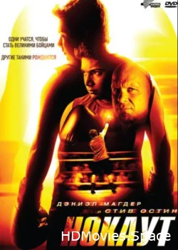 Нокаут 2011