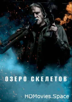 Озеро скелетов 2011