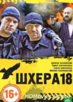 Шхера-18 2011