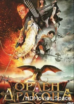 Орден Дракона 2011