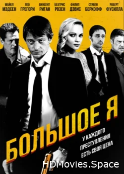 Большое я 2010