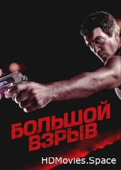 Большой взрыв 2010