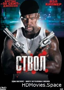 Ствол 2010