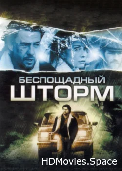Беспощадный шторм 2010