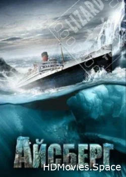 Айсберг 2010
