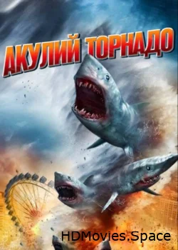 Акулий торнадо 2013