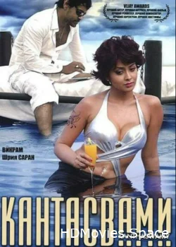 Кантасвами 2009