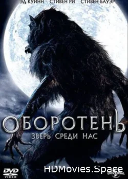 Оборотень: Зверь среди нас 2012