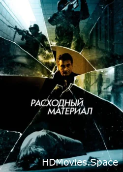 Расходный материал 2012