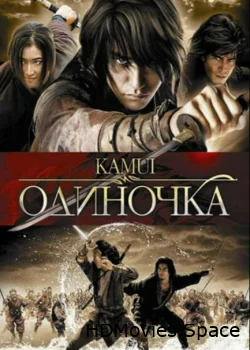 Одиночка 2009