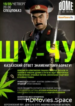 Шу-Чу 2009