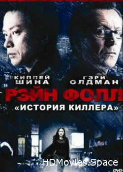 Рэйн Фолл 2009