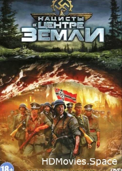 Нацисты в центре Земли 2012