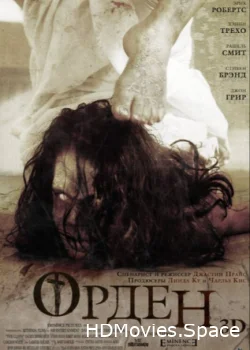 Орден 3D 2013