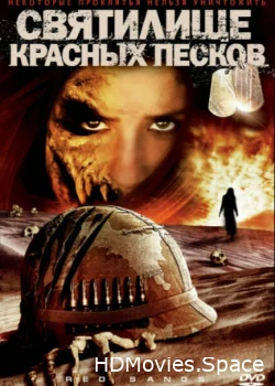 Святилище Красных Песков 2009