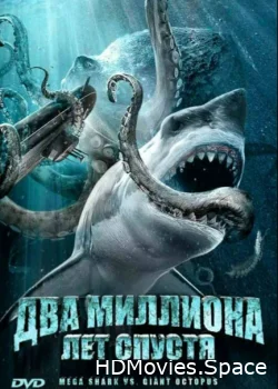 Два миллиона лет спустя 2009