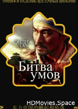 Битва умов 2006