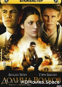 Долина волков: Ирак 2006