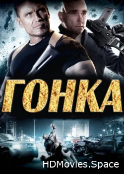 Гонка 2013